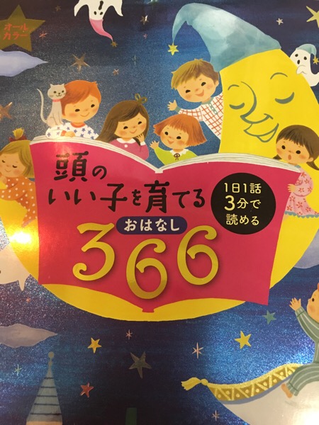 今日の読み聞かせ 18年1月23日 マサトの野望