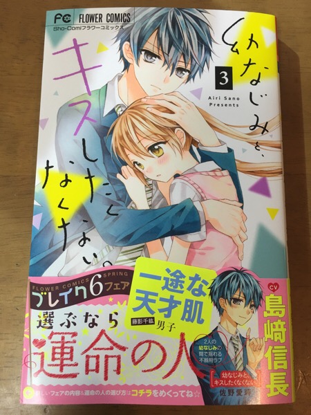 18年4月8日 娘のお気に入りのマンガ家は佐野愛莉先生です マサトの野望