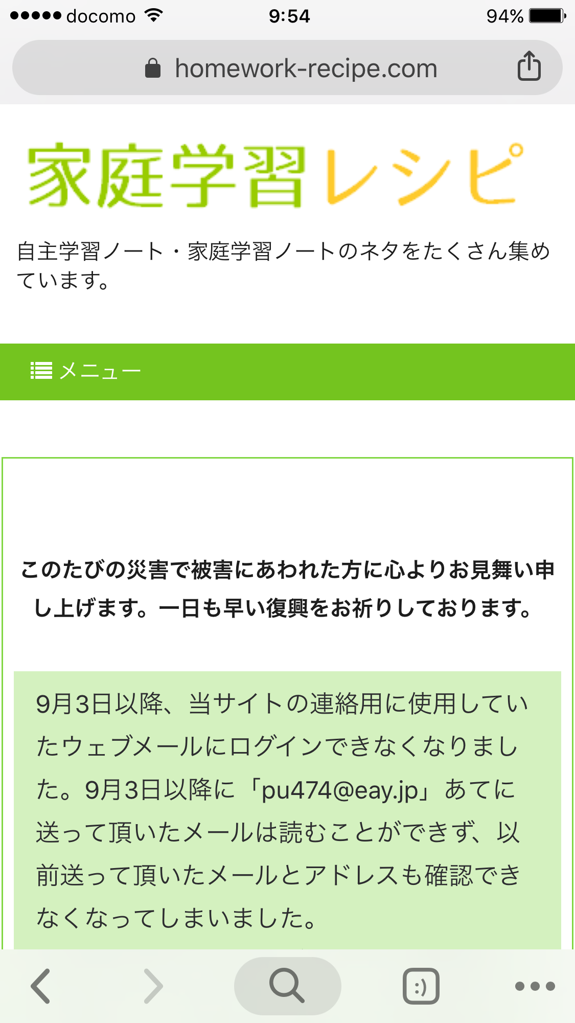 18年10月14日 オススメサイト 家庭学習レシピ は学校の宿題 自主学習ネタの宝庫です マサトの野望