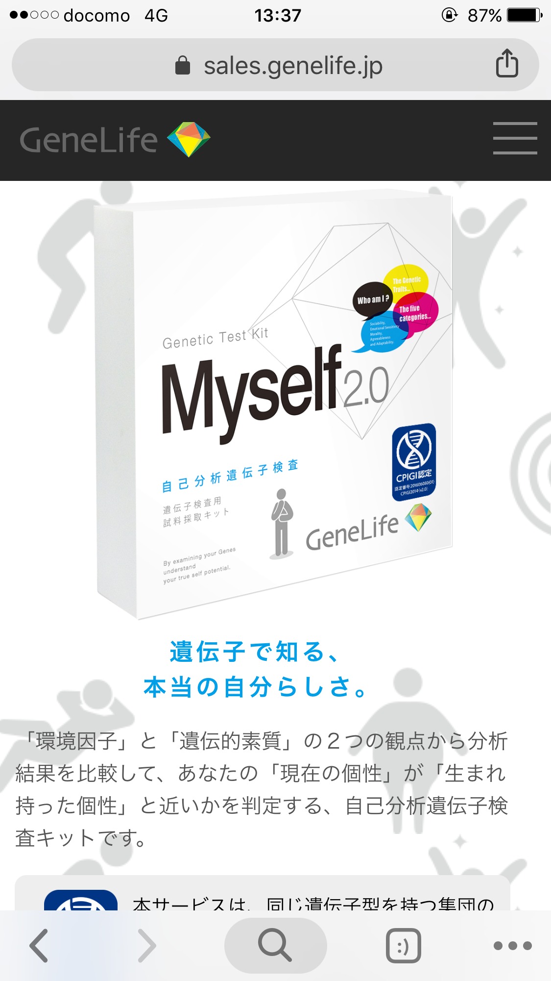 エンタメ/ホビー【新品未開封】GeneLife Myself2.0 遺伝子検査87項目