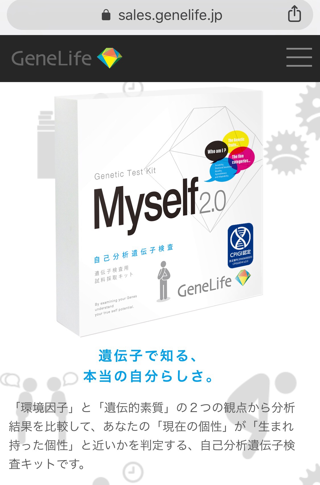 遺伝子検査キット〜 Myself2.0 - 健康管理・計測計