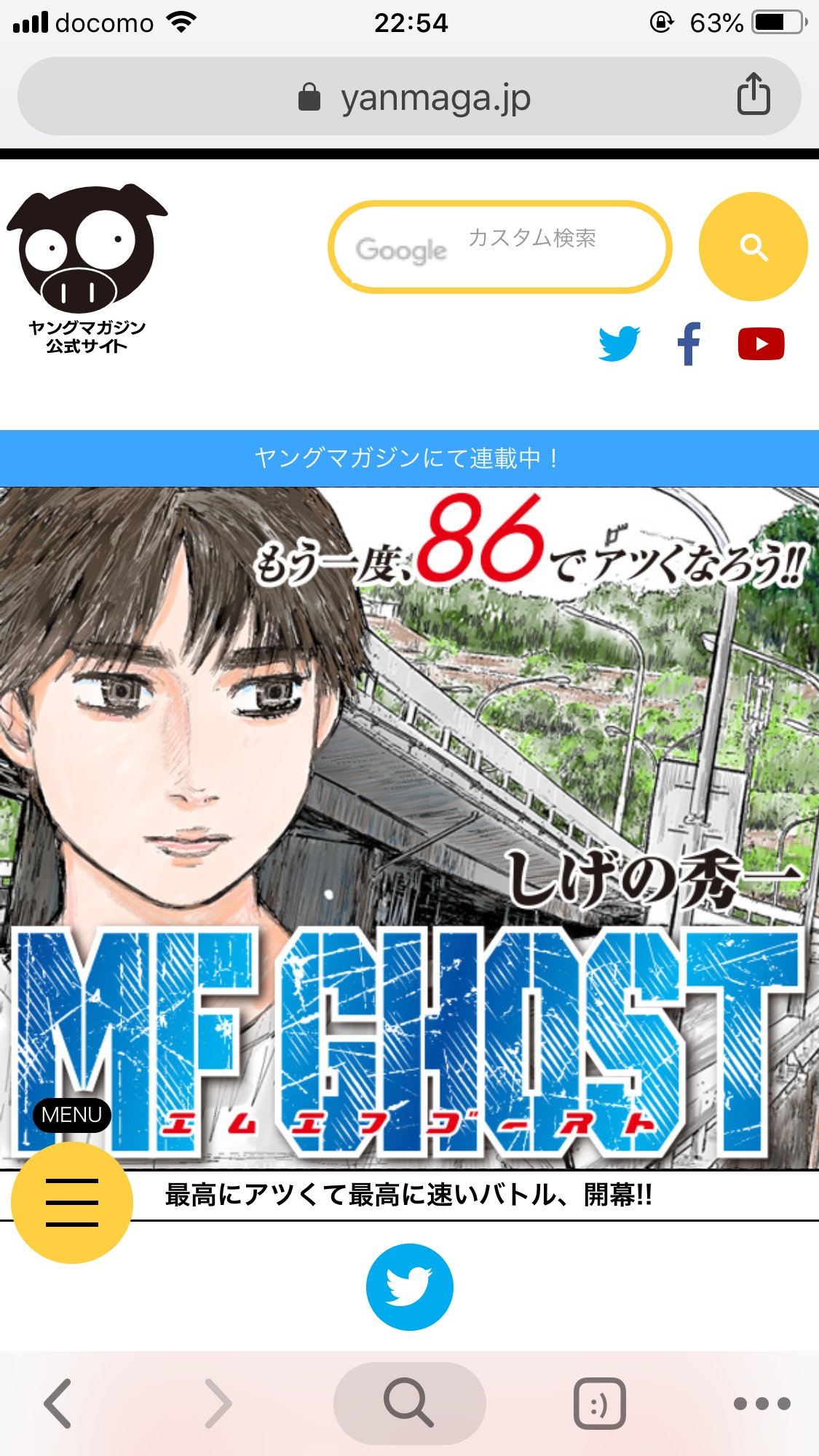 平成31年1月17日 木曜日 平成も残り104日 漫画 エムエフ ゴースト がメチャクチャ面白い件 マサトの野望